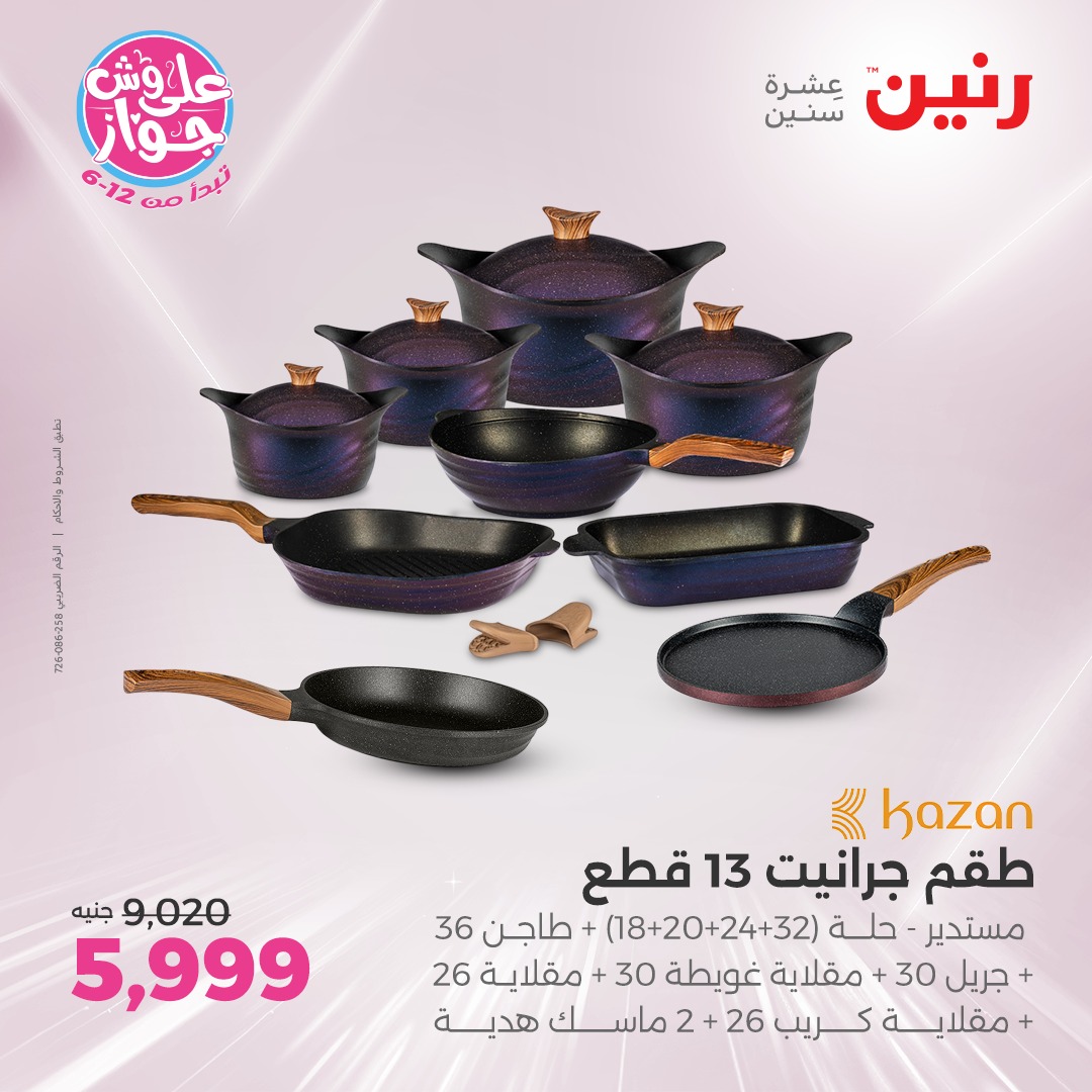 raneen offers from 1jul to 3jun 2025 عروض رنين من 1 يوليو حتى 3 يونيو 2025 صفحة رقم 143